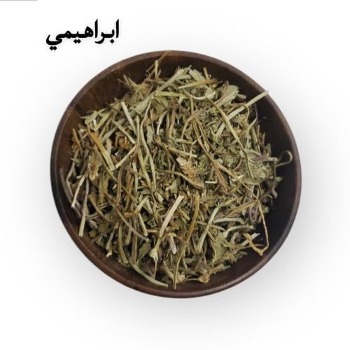 عشبة الابراهيمي (مطحون - عادي)
