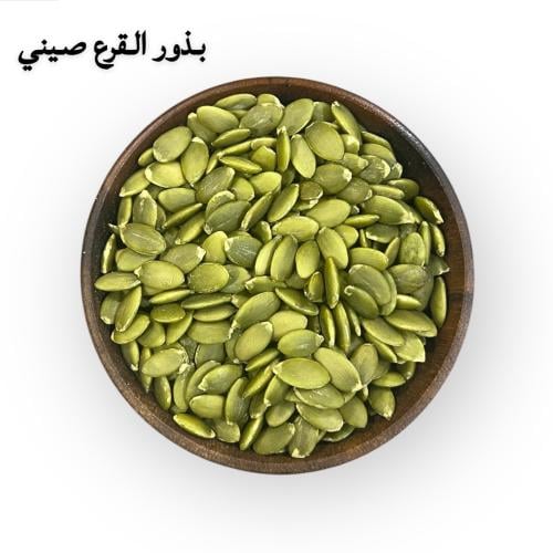 بذور القرع الاخضر