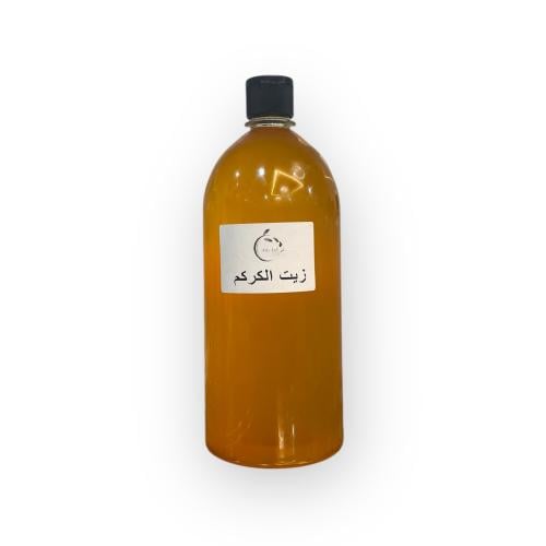 زيت الكركم الاصلي