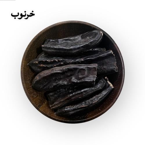 خروب مجفف