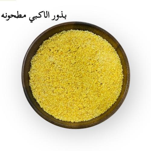 بذور الاكبي مطحونه