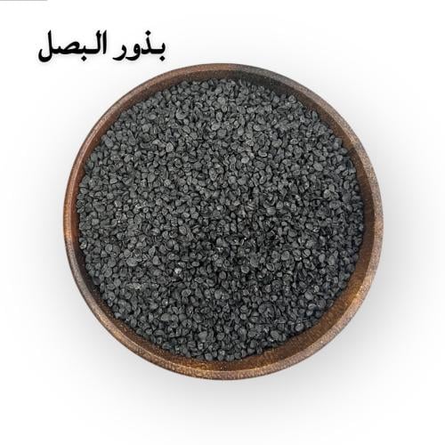 بذور البصل الاسود