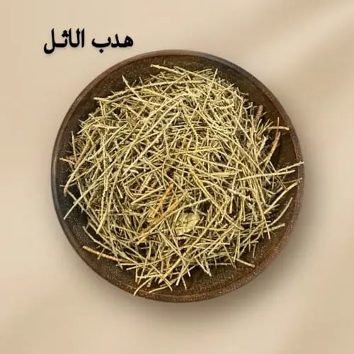 Hedab Al-othl herb
