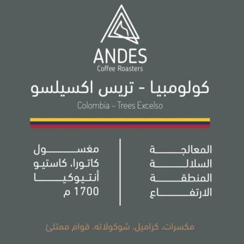قهوة انديز - كولومبيا - تريس اكسيلسو 1kg