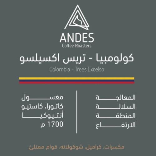 قهوة انديز - كولومبيا - تريس اكسيلسو 250ج