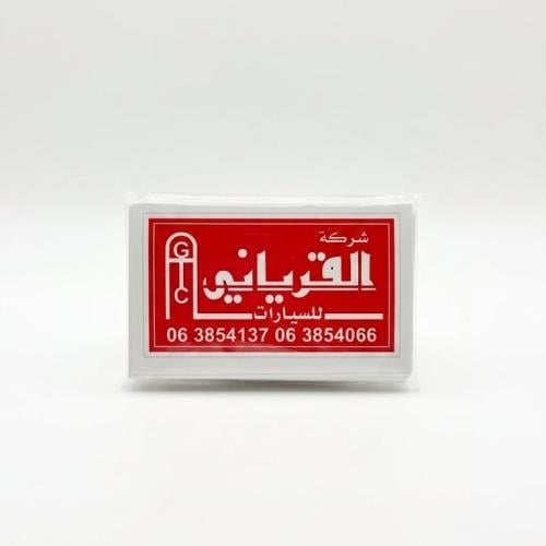 استيكر القرياني احمر