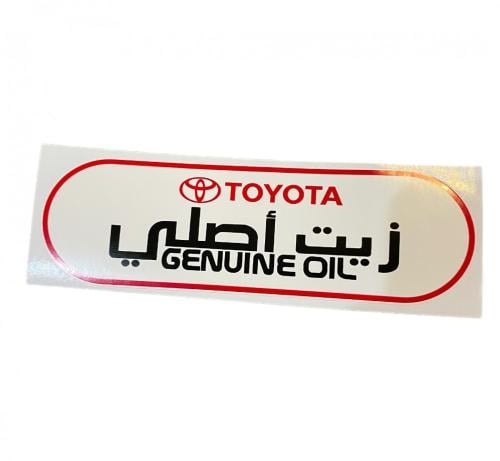 استيكر زيت اصلي