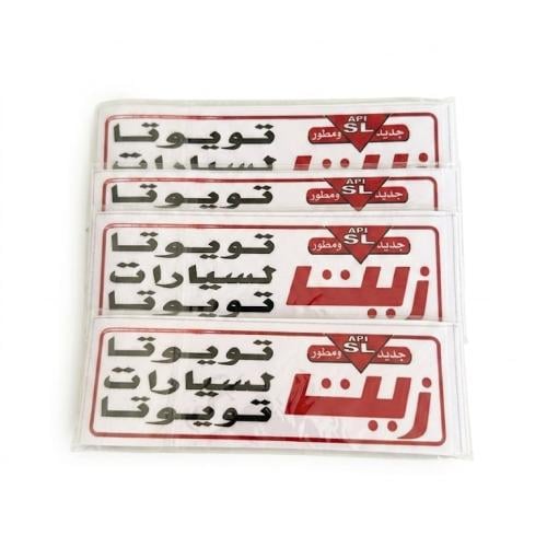 استيكر زيت تويوتا قديم