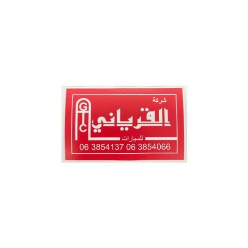 القرياني عاكس احمر