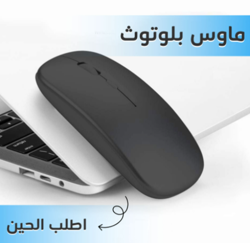 ماوس بلوتوث
