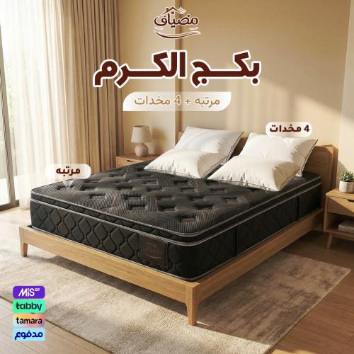 بكج الكرم – مرتبة + 4 مخدات
