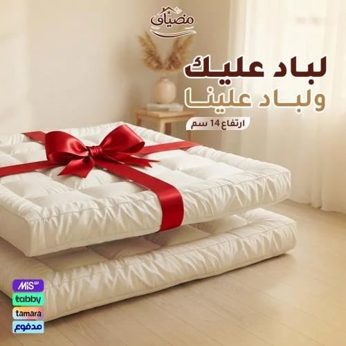 لباد عليك ولباد علينا ارتفاع 14 سم
