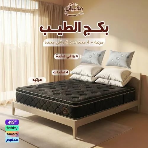 بكج الطيب – مرتبة + 4 مخدات + 4 واقي مخدة