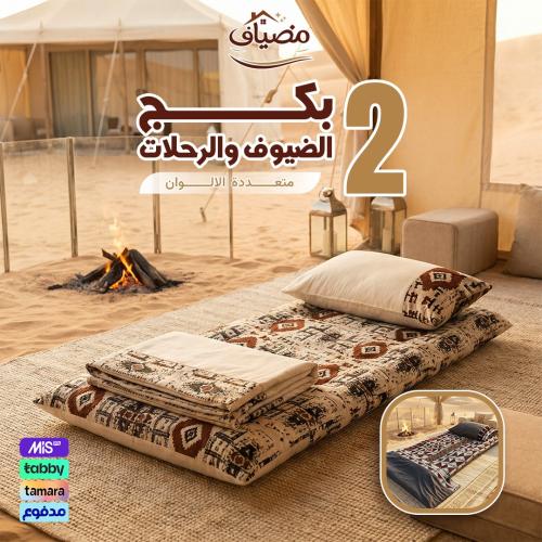عدد 2 بكج الضيوف النجدي - متعدد الألوان