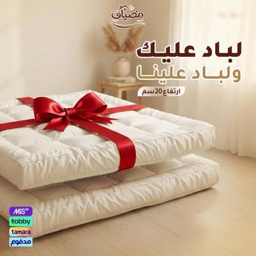 لباد عليك ولباد علينا ارتفاع 20 سم