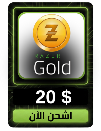 ريزر جولد $20 المتجر العالمي