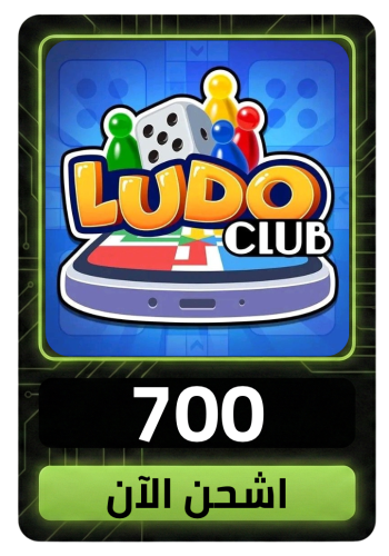 لودو كلوب 700 كاش