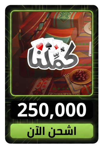كملنا 250,000K ورقة ذهبية