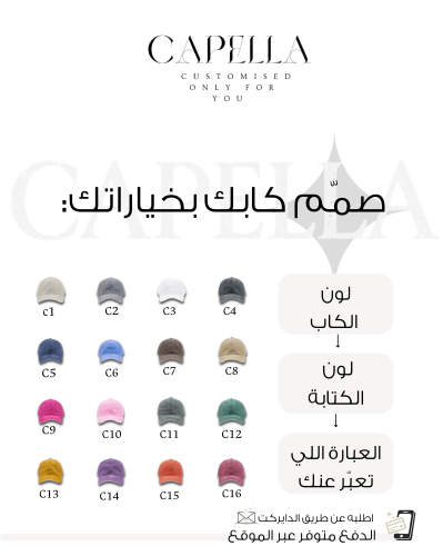 صمم كابك بنفسك