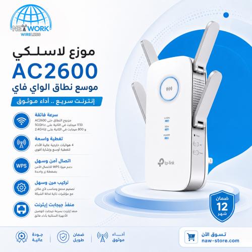 موزع لاسلكي TP-link AC-2600