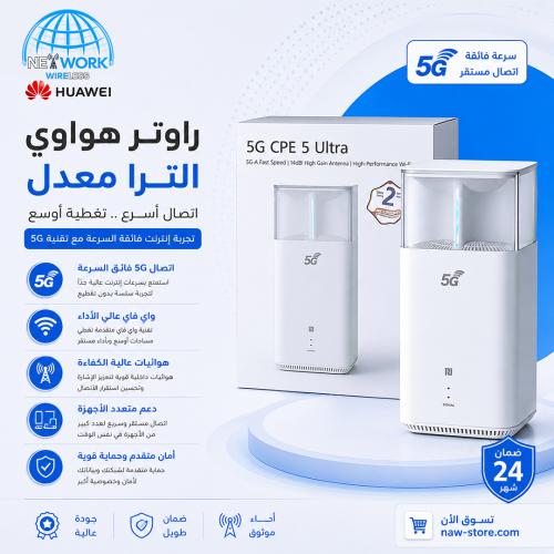 راوتر هواوي الترا معدل
