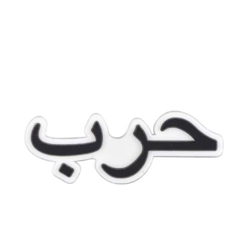 قبيلة حرب وينكم ؟