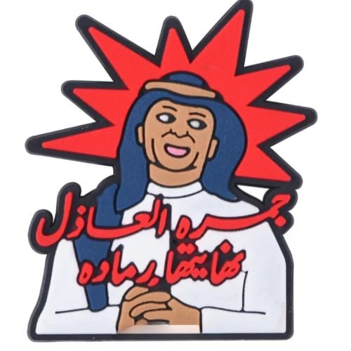 عبدالمجيد جمرة العاذل