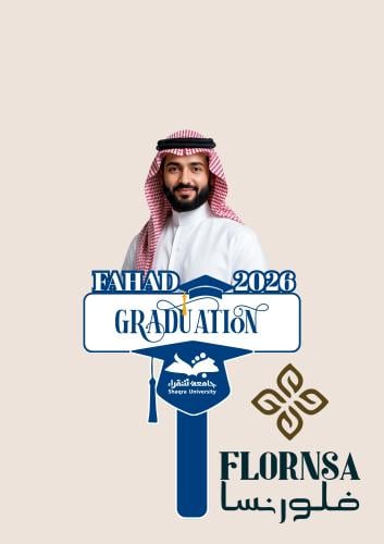 لوحة تخرج