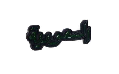 السعوديه