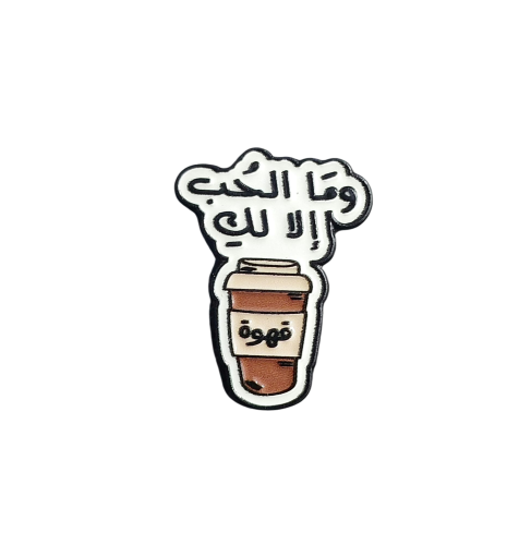 وما الحب إلا لك