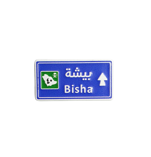 بيشه