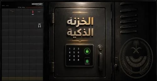 الخزنـة الذكيـة .️