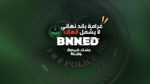 الباند النهائي ⛔