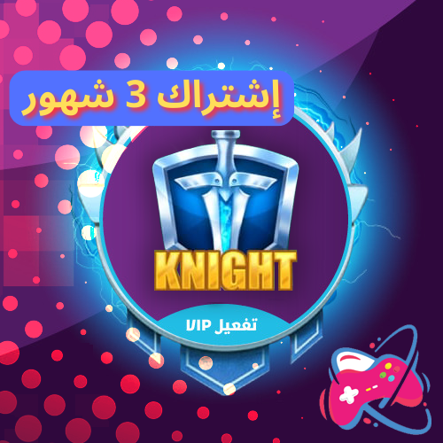 الفارس VIP تفعيل 3 شهور