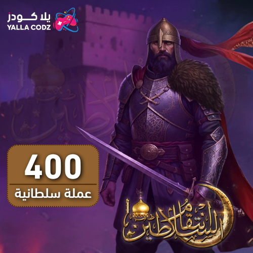 400 عملة سلطانية – انتقام السلاطين