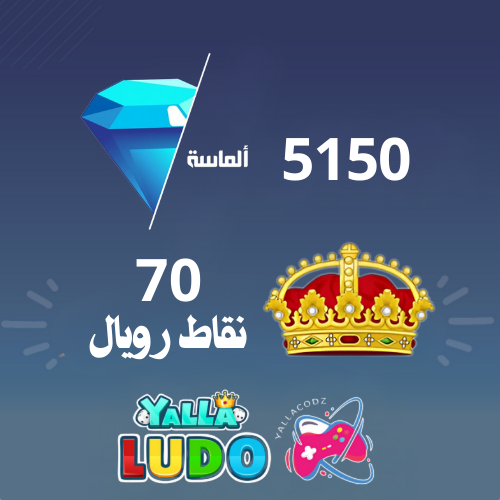 شحن 5150 ماسة يلا لودو