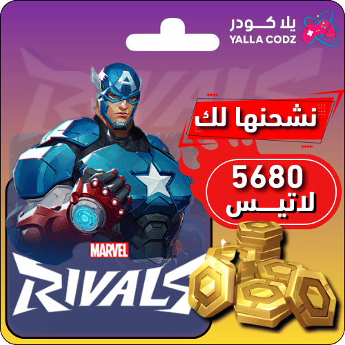 شحن لاتيس مارفل رايفلز 5680 Marvel Rivals Lattices