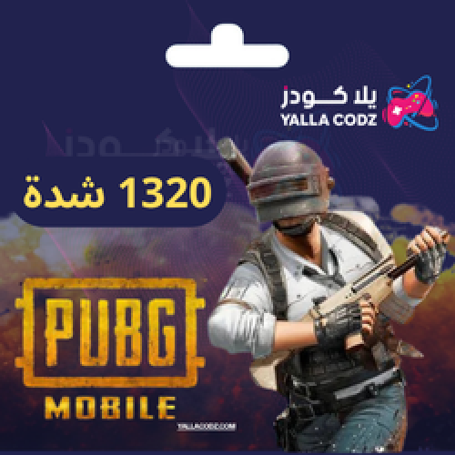 ببجي 1320 شدة
