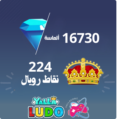 شحن 16730 مجوهرات يلا لودو