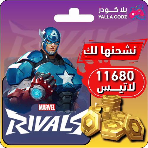 شحن لاتيس مارفل رايفلز 11680 Marvel Rivals Lattice...