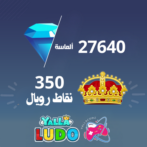 شحن 27640 مجوهرات يلا لودو