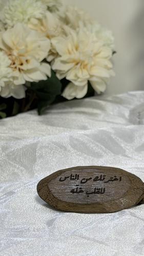 كسرة بخور مع الكتابة