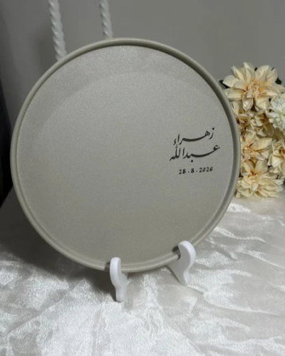 صحن وسط بيج فاتح
