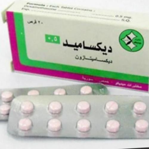 ديكساميد لتسمين الوجة والخدون بدون كرتون ٢ شريط