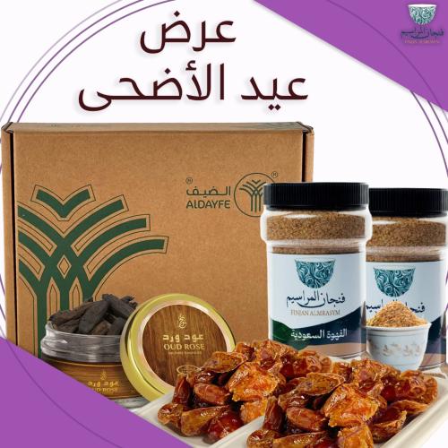 بكج فنجان المراسيم عروض نهاية السنة