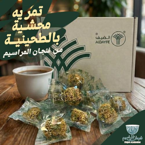 تمرية محشيه بالطحينة