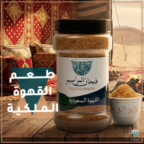 القهوة السعودية