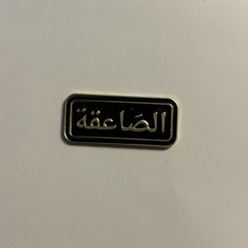 ملصقات معدنية الصاعقة
