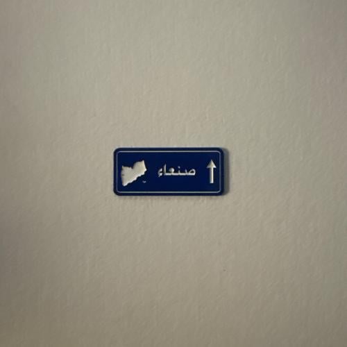 ملصقات معدنية صنعاء