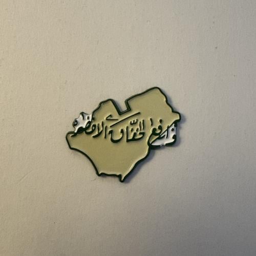 ملصقات معدنية وارفع الخفاق الاخضر